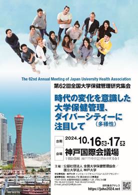 http://health-uv.umin.ac.jp/zenkoku/img/juha62_poster.jpg